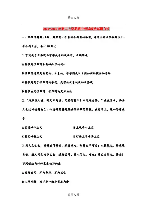 2021-2022年高二上学期期中考试政治试题(IV)