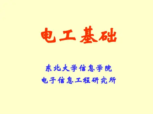 线性电阻网络分析