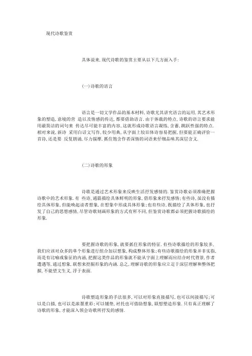 现代诗歌鉴赏方法