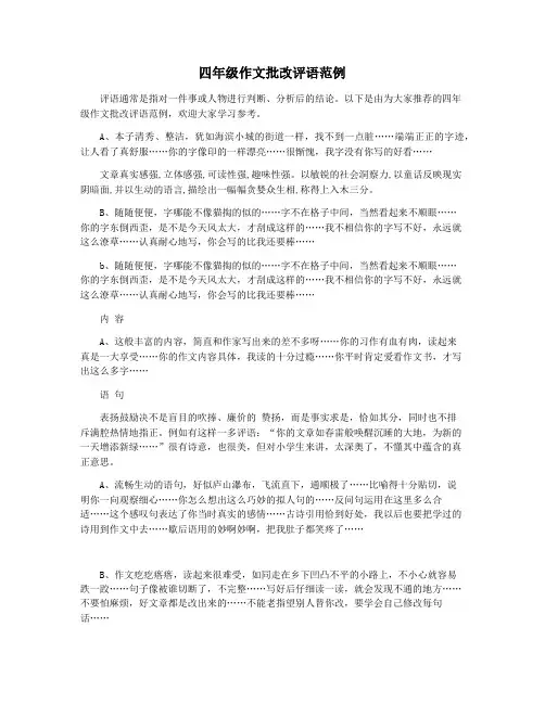 四年级作文批改评语范例