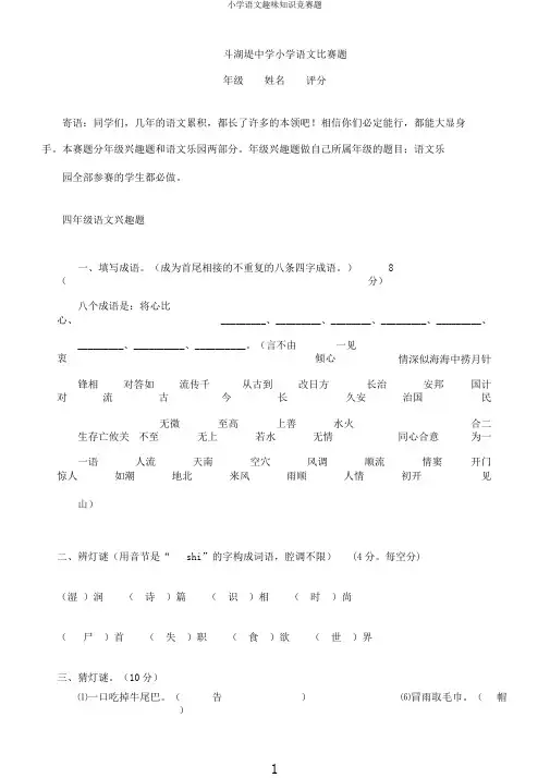 小学语文趣味知识竞赛题