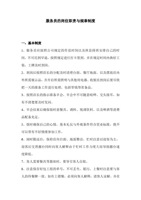 服务员规章制度