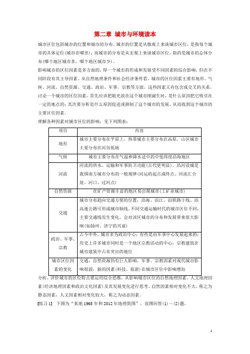 高中地理第二章城市与环境检测湘教版必修2
