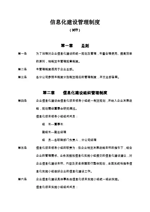 信息化建设管理制度