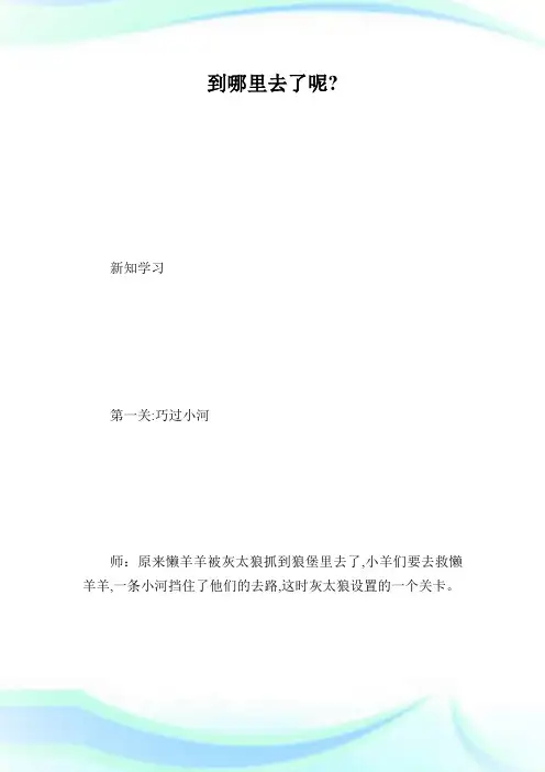 《填数游戏》教学设计.doc