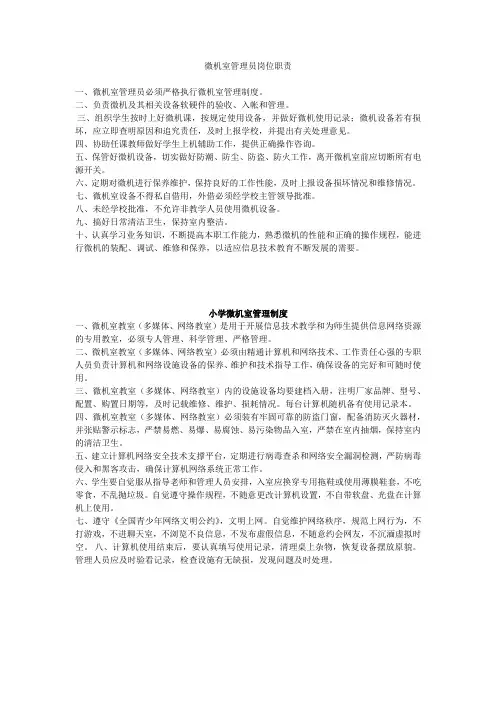 机房管理制度