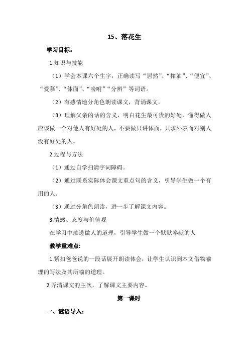 《落花生》导学案