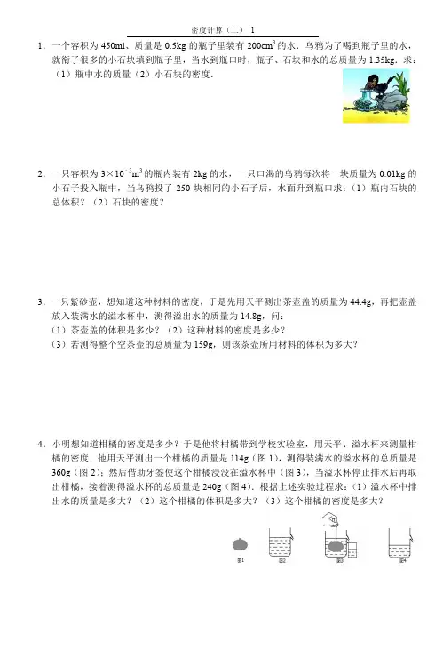 密度计算(二)单面打印版