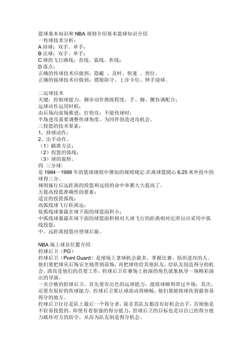 篮球基础知识 2