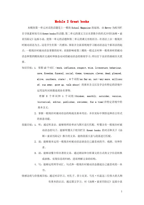 九年级英语上册 Module 2 Great books单元精品教案 外研版