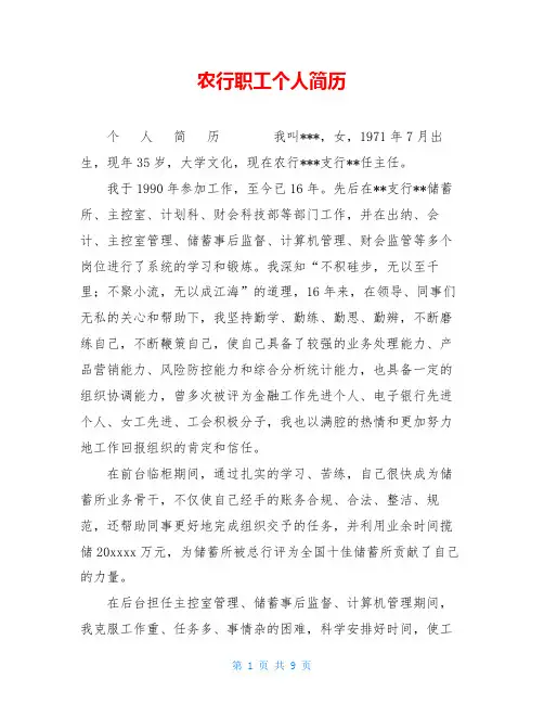 农行职工个人简历