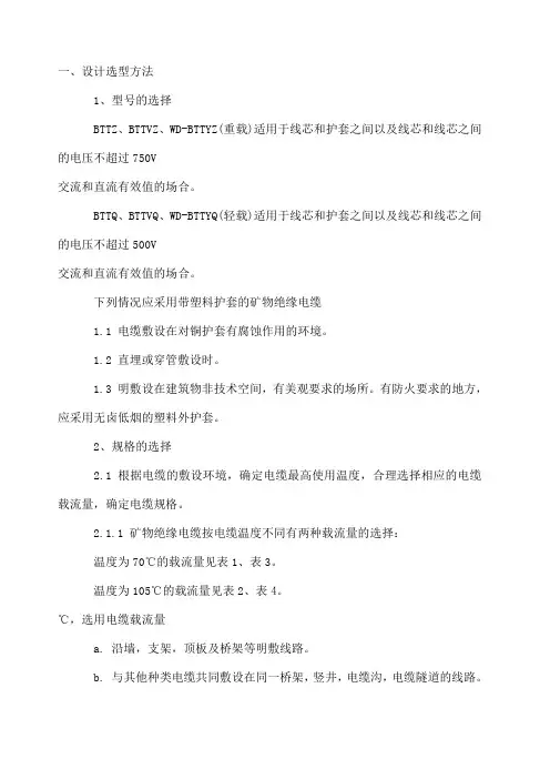 矿物绝缘电缆