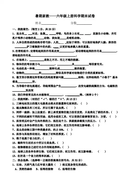 教科版六年级上册科学期末试卷及答案1