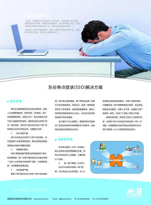 单点登录(SSO)_统一身份认证解决方案
