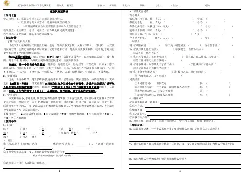 《邹忌讽齐王纳谏》导学案