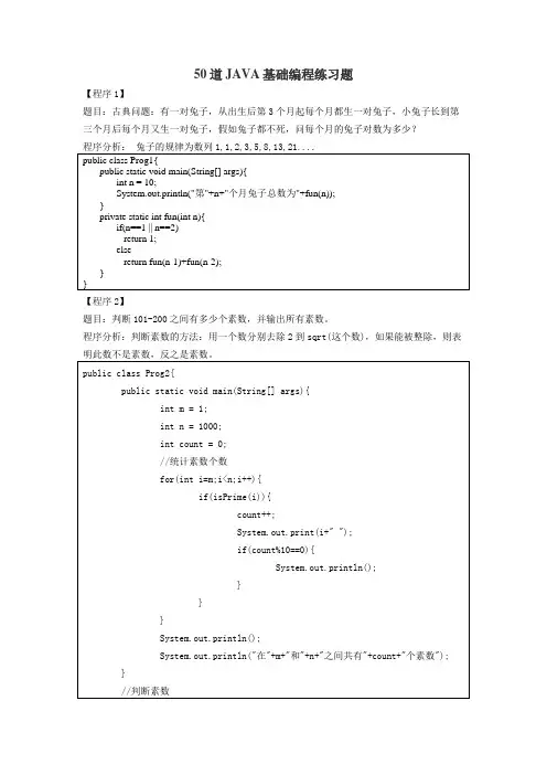 50道JAVA基础编程练习题