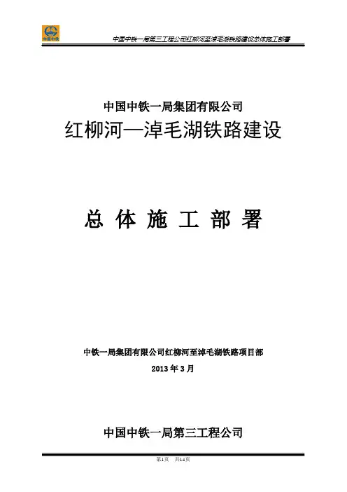 总体施工部署