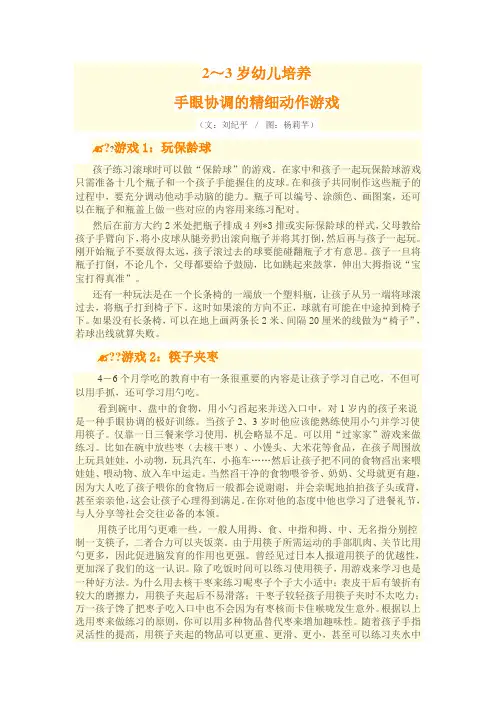 岁幼儿培养手眼协调的精细动作游戏