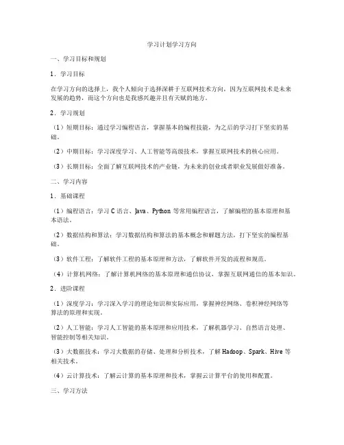 学习计划学习方向