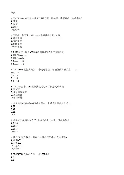 PTN初级整理1