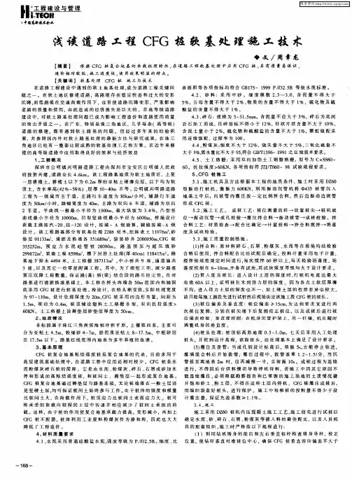 浅谈道路工程CFG桩软基处理施工技术