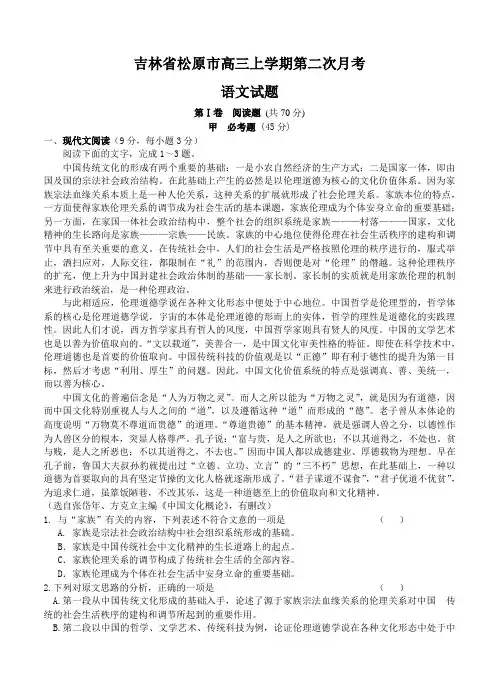 吉林省松原市高三上学期第二次月考语文试题(Word版,含答案)