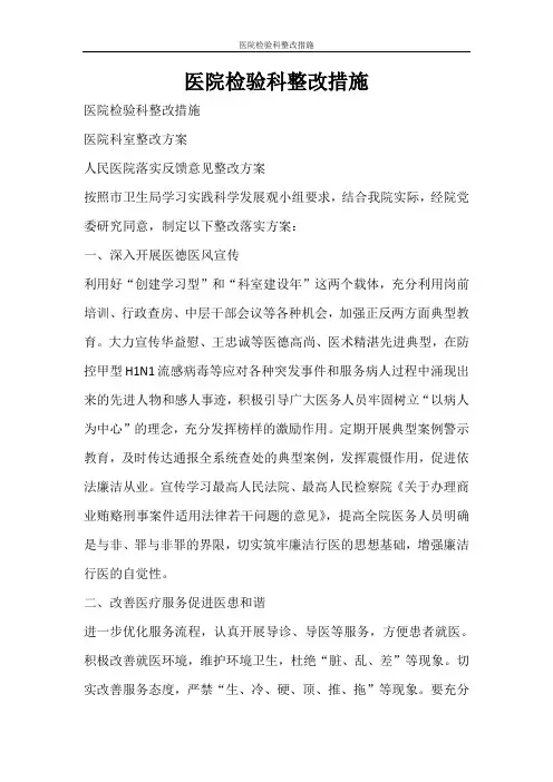 活动方案 医院检验科整改措施