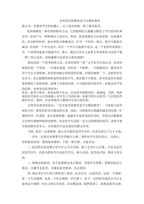 没有惩罚的教育是不完整的教育
