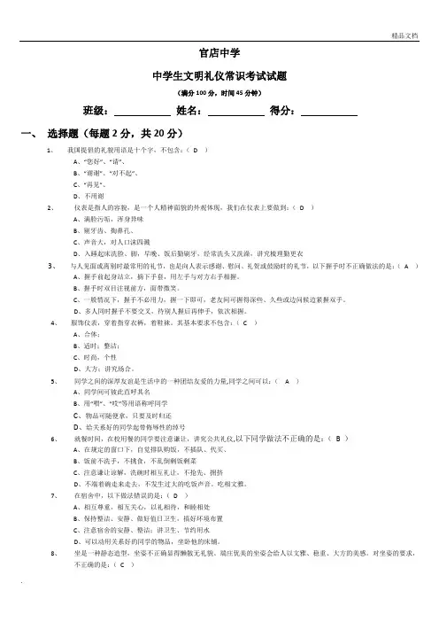 中学生文明礼仪常识考试试题(含答案)