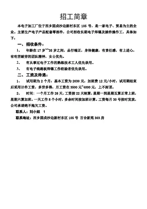 电子厂招工简章 2