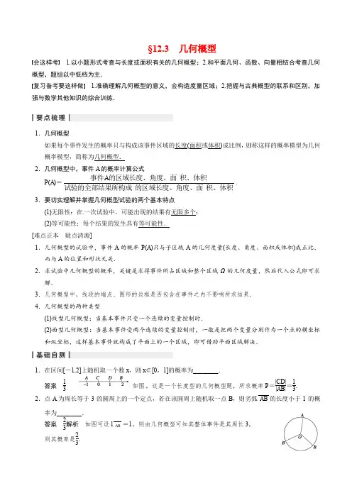 几何概型教案(绝对经典)