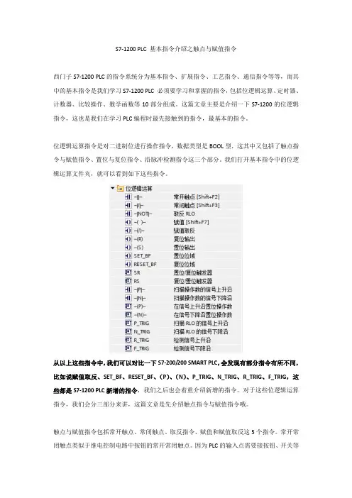 S7-1200 PLC 基本指令介绍之触点与赋值指令