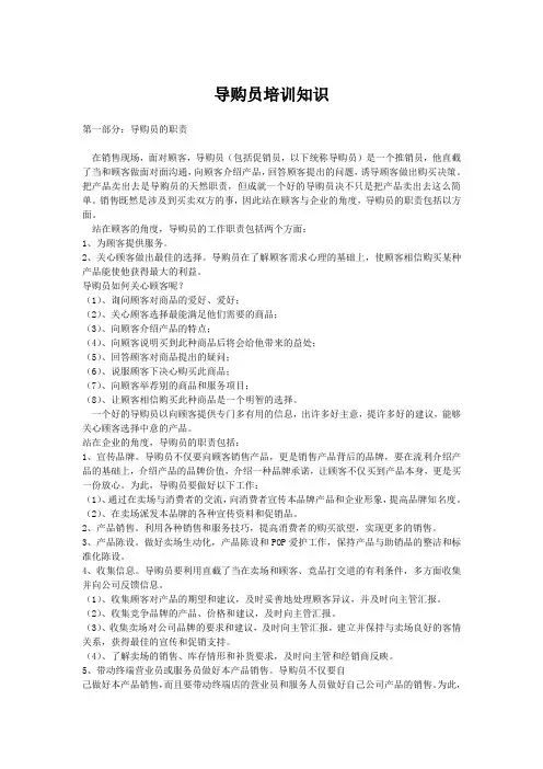 导购员培训知识