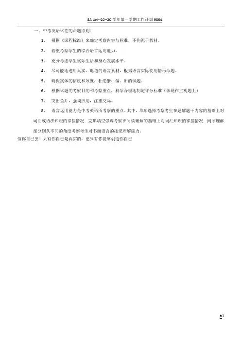 中考英语试卷的命题原则