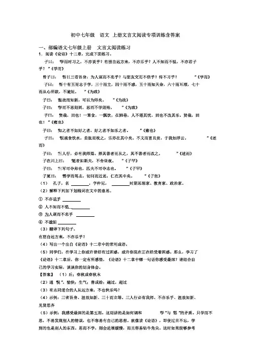 初中七年级语文上册文言文阅读专项训练含答案