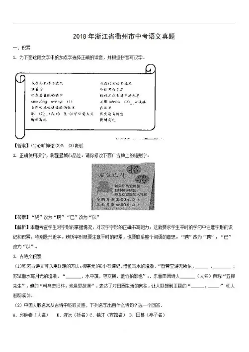 【语文】2018年浙江省衢州市中考真题(解析版)