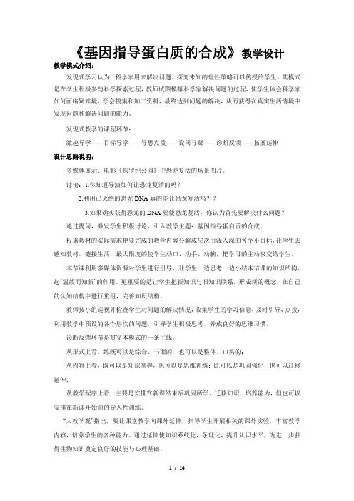 《基因指导蛋白质的合成》 教学设计【人教版高中生物必修2】