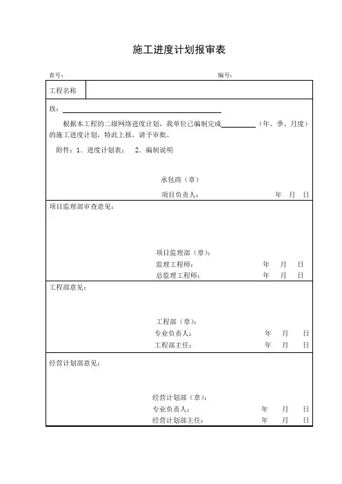 施工进度计划报审表 2