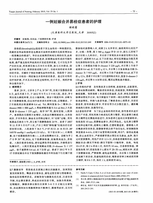 一例妊娠合并易栓症患者的护理