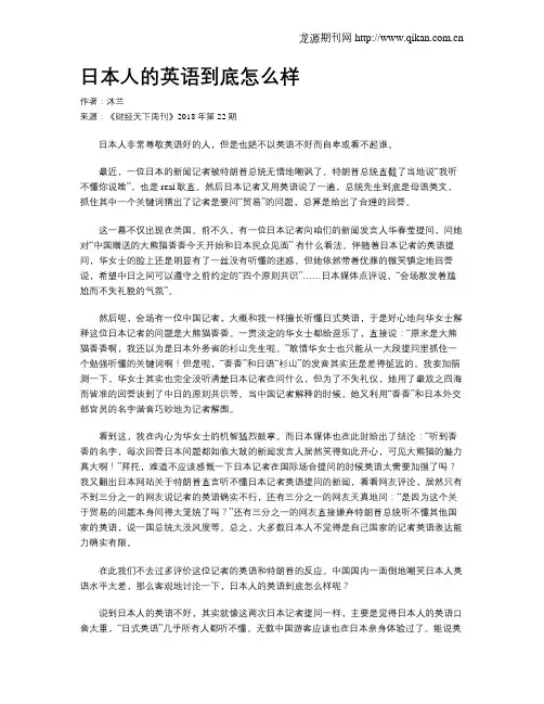 日本人的英语到底怎么样