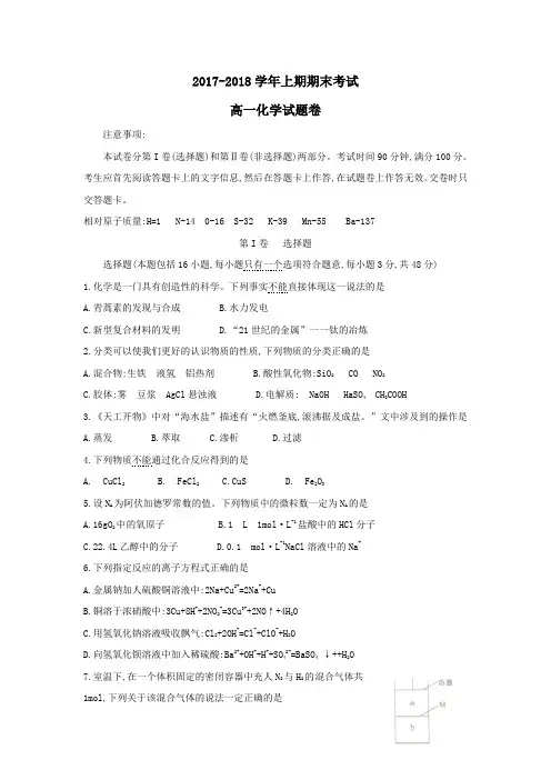 2017-2018学年河南省郑州市高一上学期期末考试---化学试题