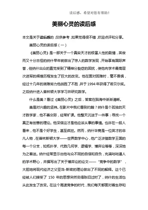 美丽心灵的读后感