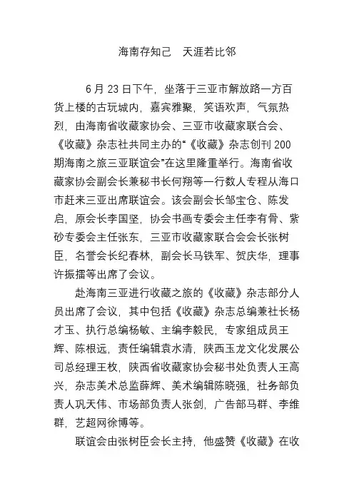 海南存知己 天涯若比邻