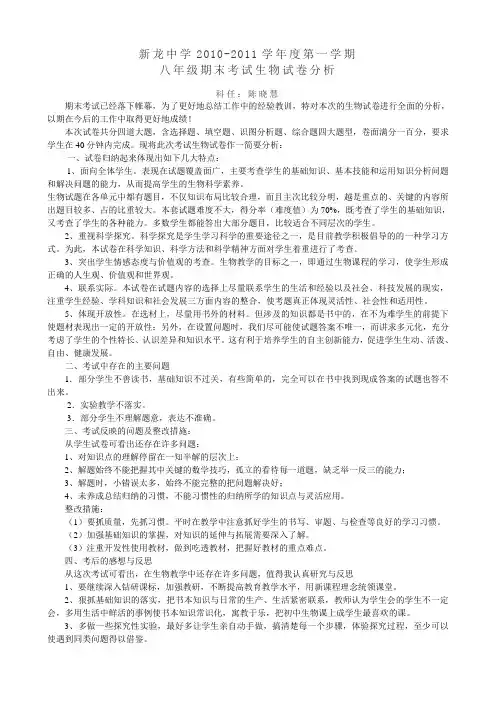 人教版八年级上期末考试生物试卷分析