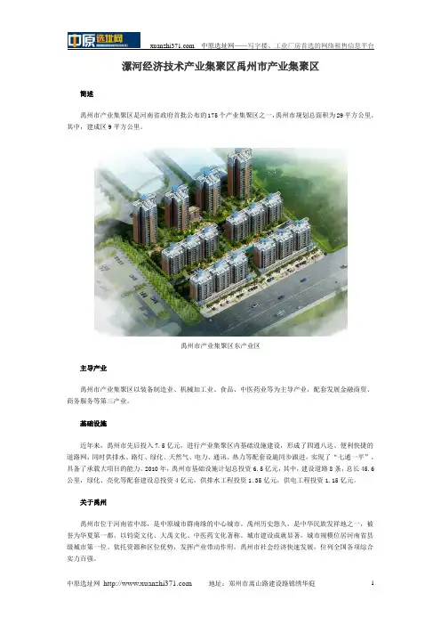 漯河经济技术产业集聚区禹州市产业集聚区