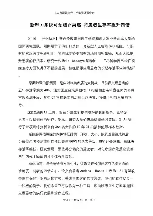 新型AI系统可预测卵巢癌 将患者生存率提升四倍
