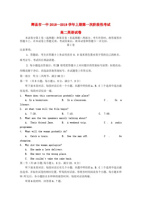 高二英语上学期第一次阶段性考试试题普通班word版本
