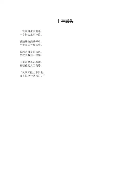 十字街头