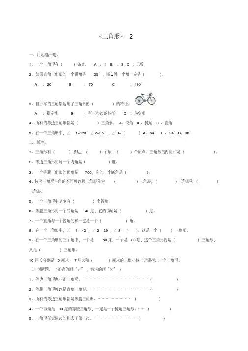 四年级数学下册三角形练习题 3
