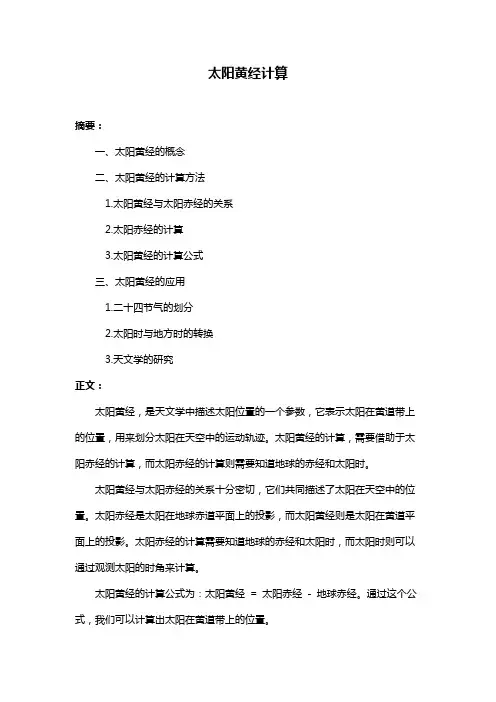 太阳黄经计算